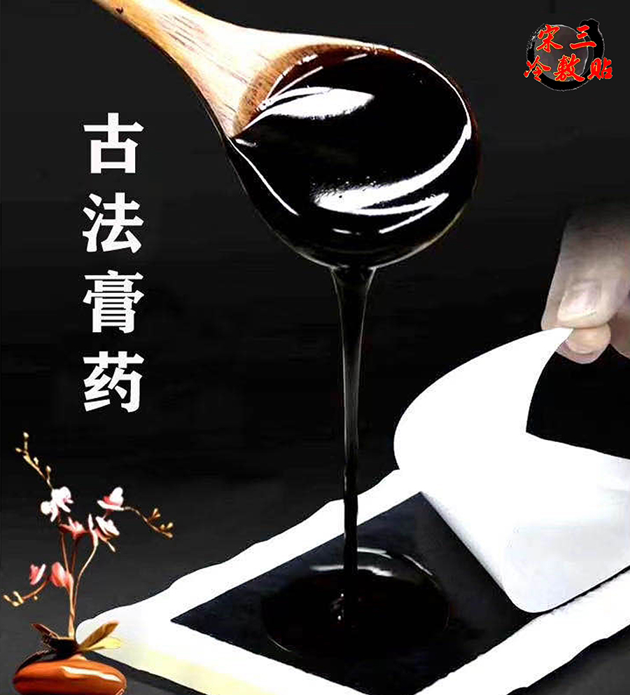 宋三冷敷貼
