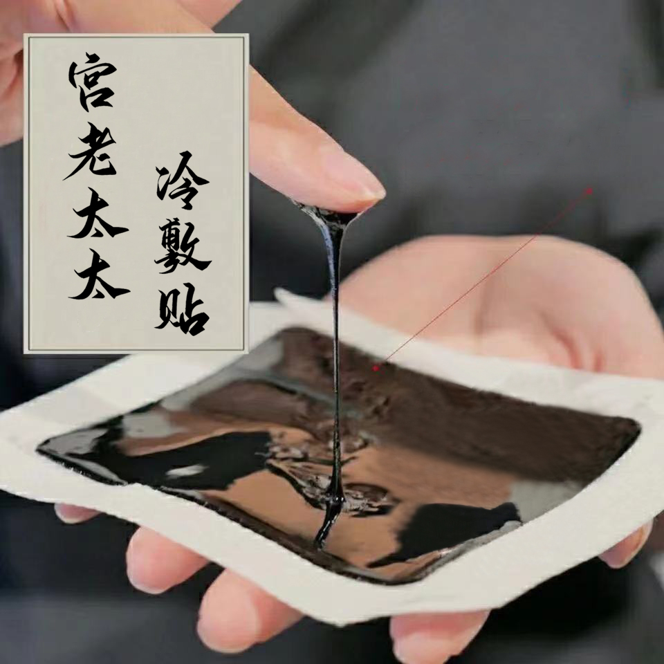 宮老太太冷敷貼